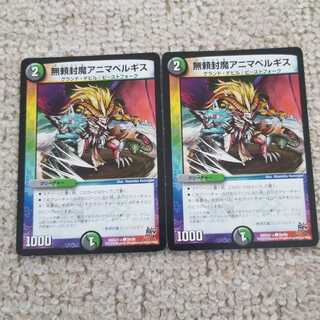 無頼封魔アニマベルギス