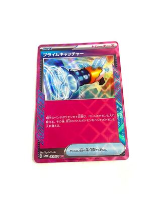 プライムキャッチャー ACE 062/071