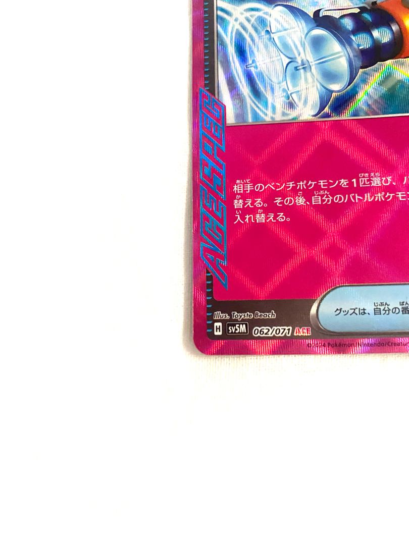 プライムキャッチャー ACE 062/071