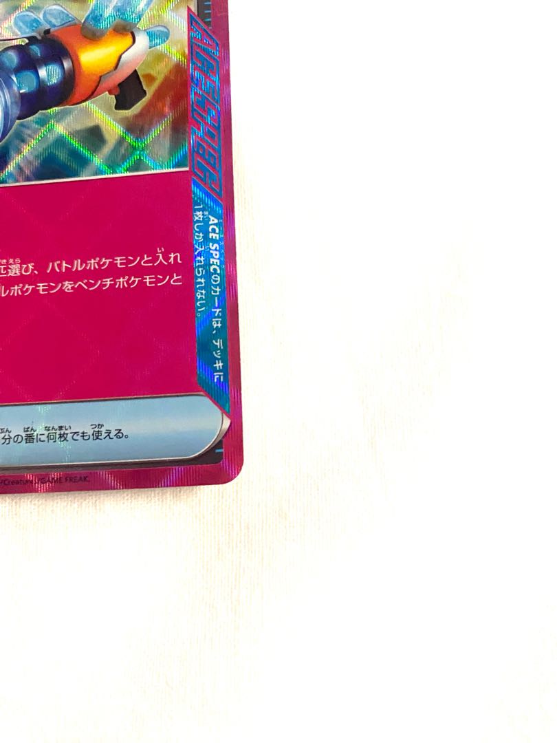 プライムキャッチャー ACE 062/071