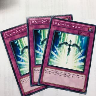 スターライト・ロード