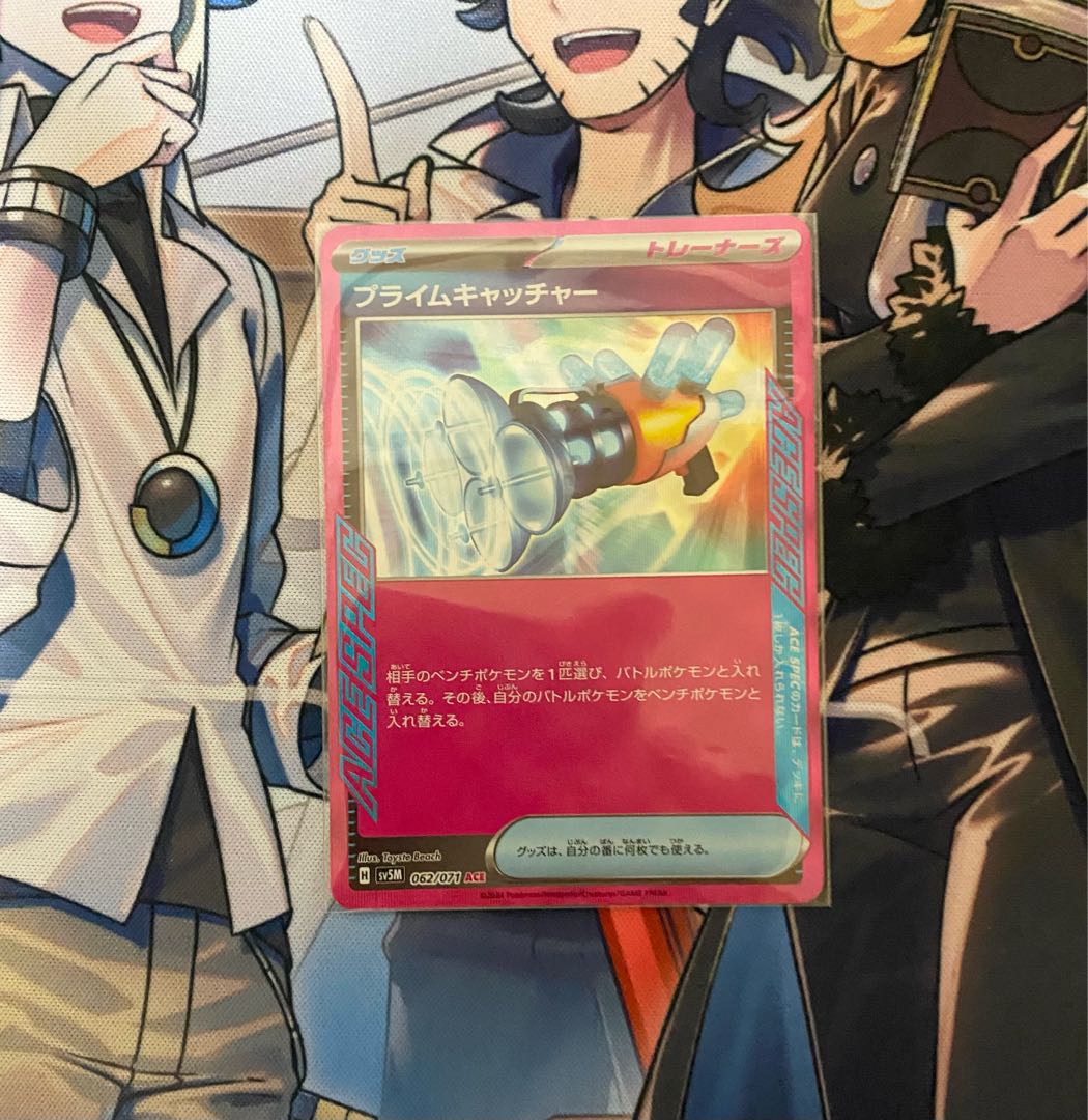 プライムキャッチャー ACE 062/071