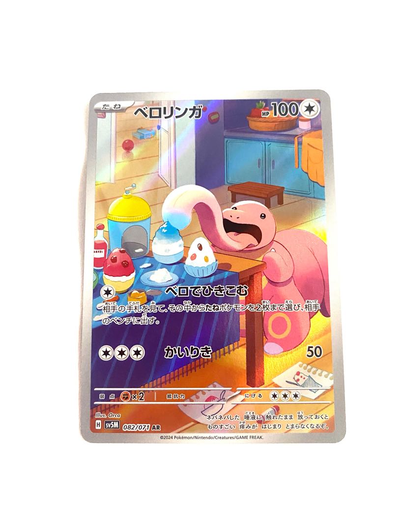 ベロリンガ AR 082/071