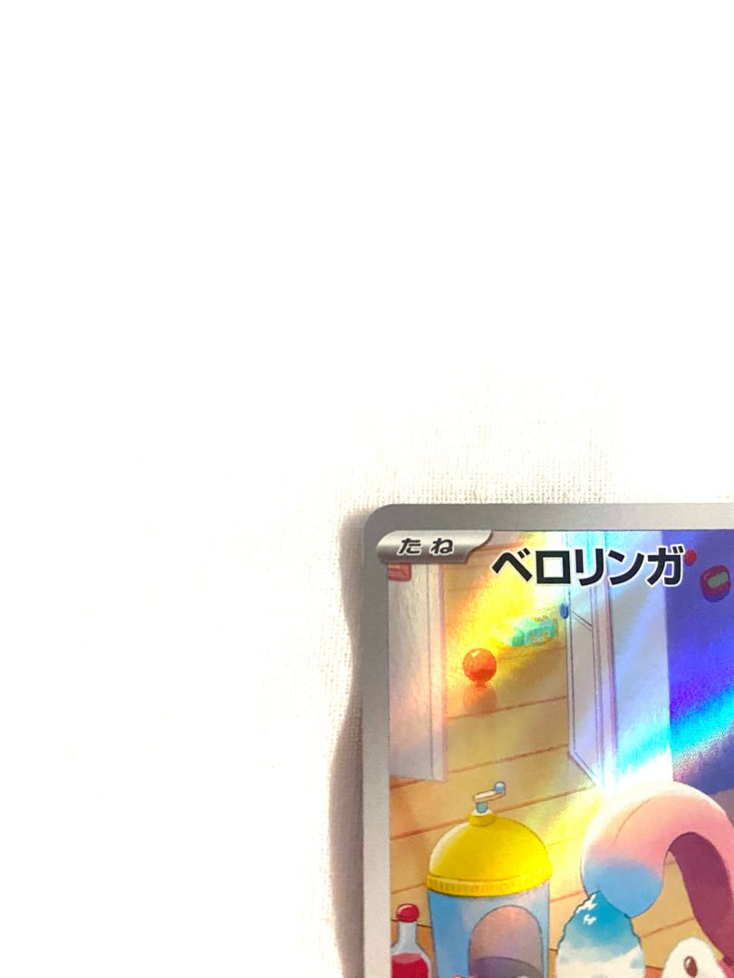 ベロリンガ AR 082/071