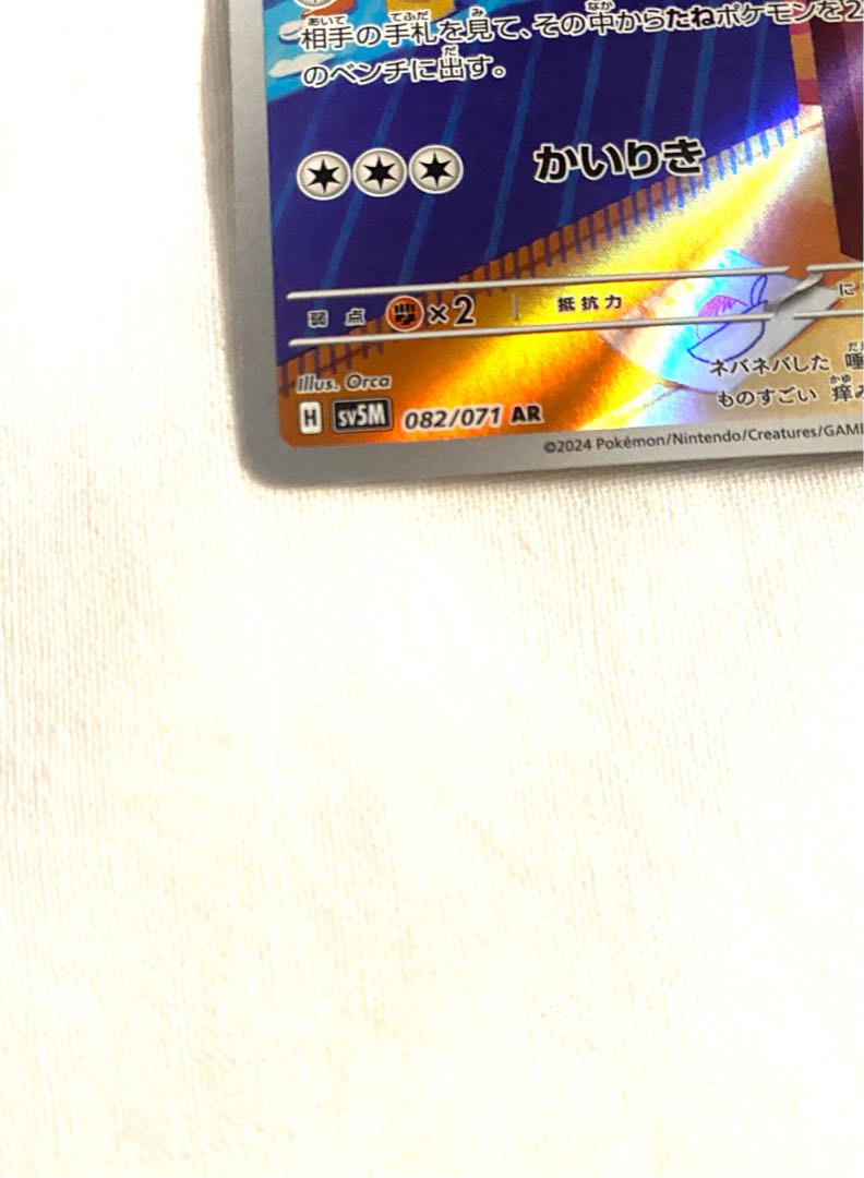 ベロリンガ AR 082/071