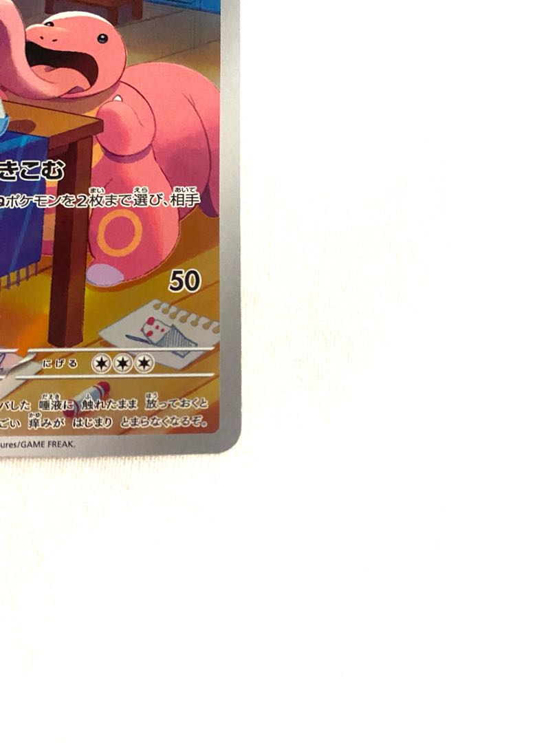 ベロリンガ AR 082/071