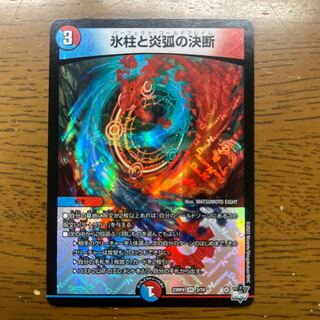 Decision of icicle and Fire arc VR 3/74