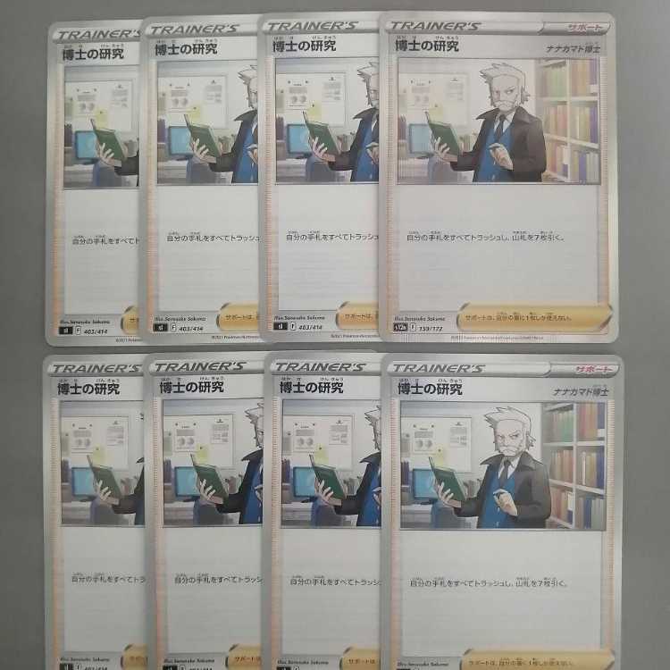 Professor's Research (Professor Magnolia) 8 copies