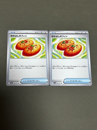 Nakayoshi Poffin U 063/071