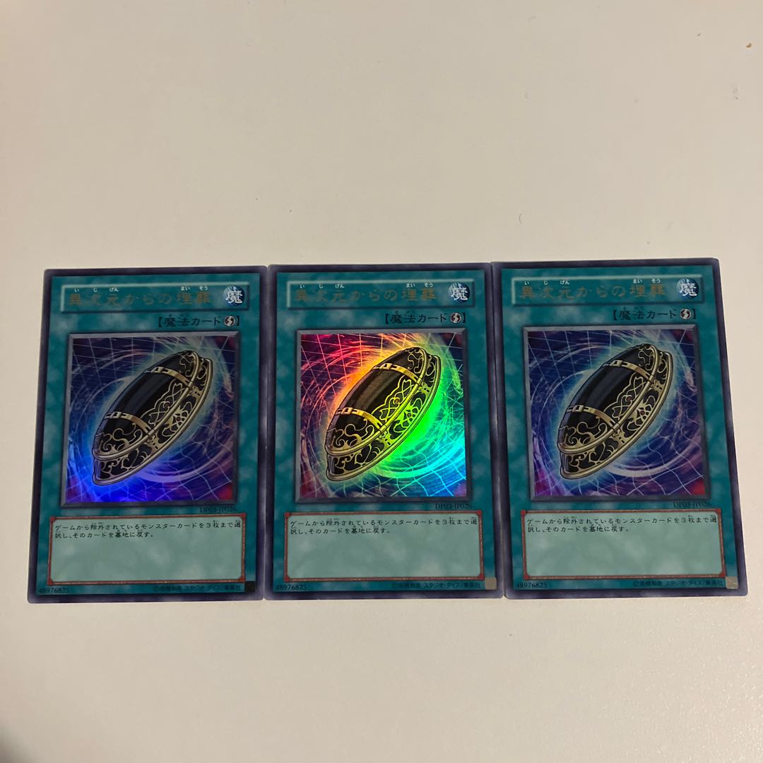 Burial from a Different Dimension Ultra Rare JP026