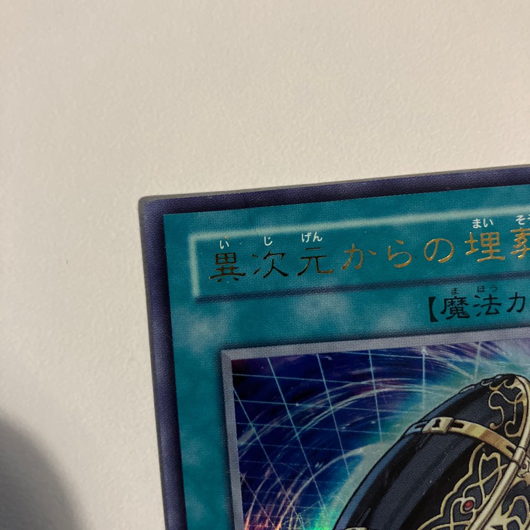 Burial from a Different Dimension Ultra Rare JP026