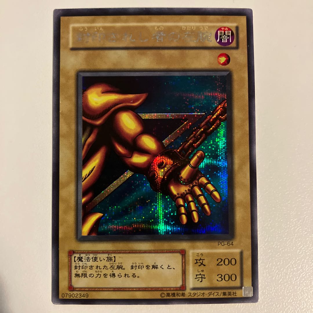 Left Arm of the Forbidden One Secret Rare