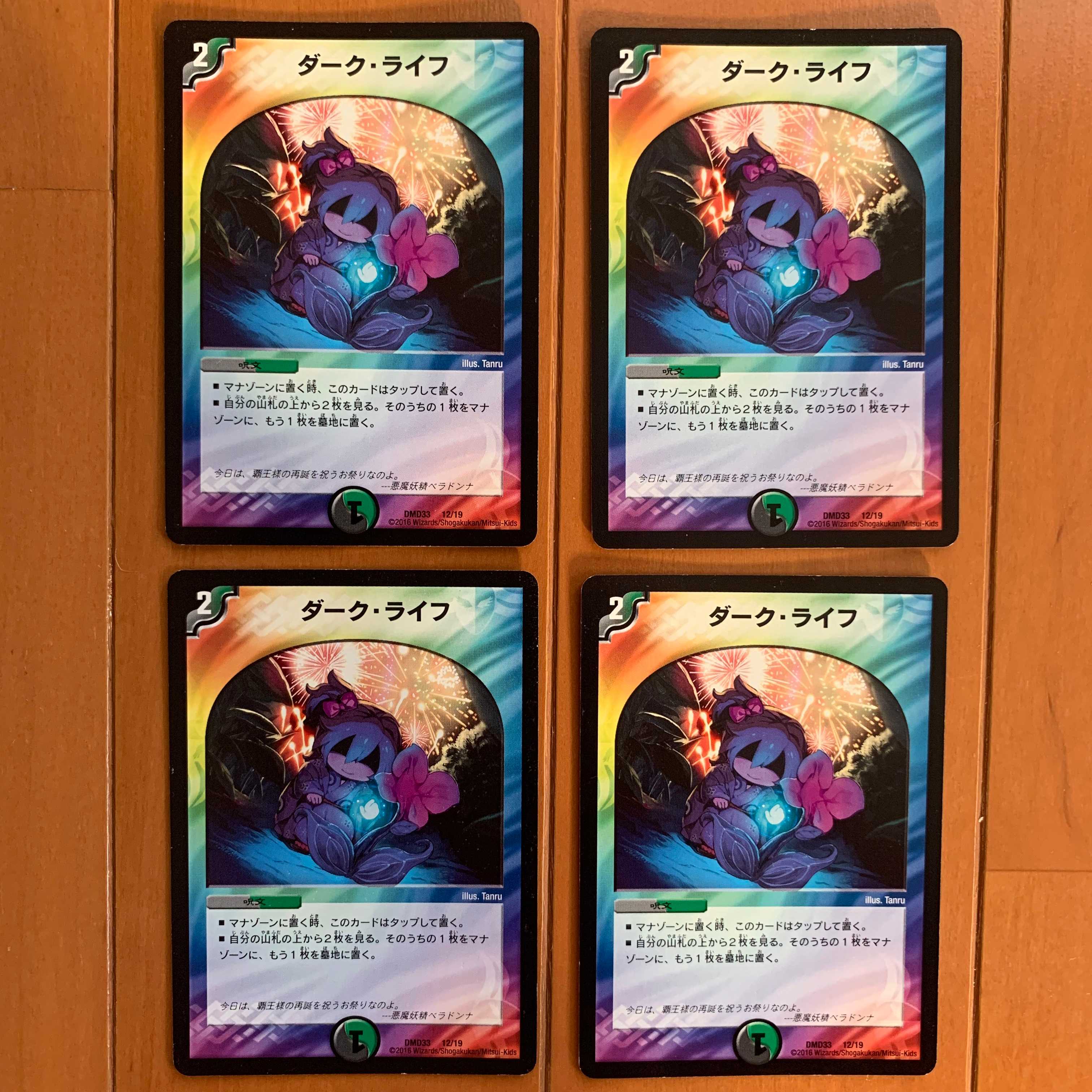 ダーク・ライフ 4枚