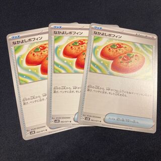 Nakayoshi Poffin U 063/071