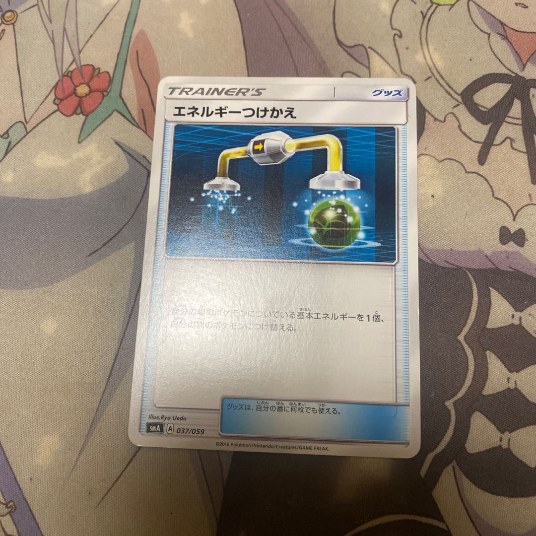 Energy replacement TD 037/059