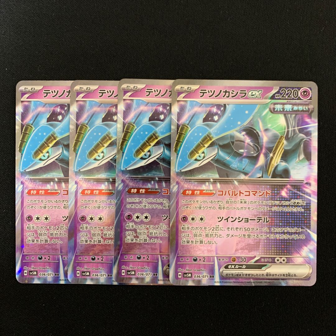 Tetsunokashira ex RR 036/071