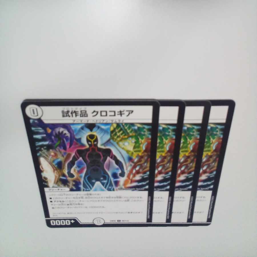 Prototype Crocogear U 65/112