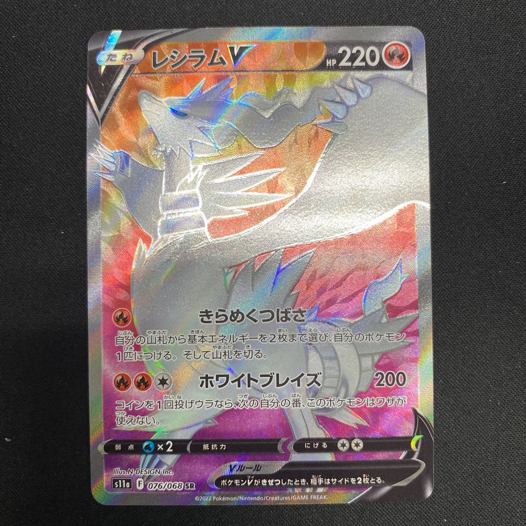 yu-king ReshiramV SR 076/068 (Used) （440161842）| magi -TCG