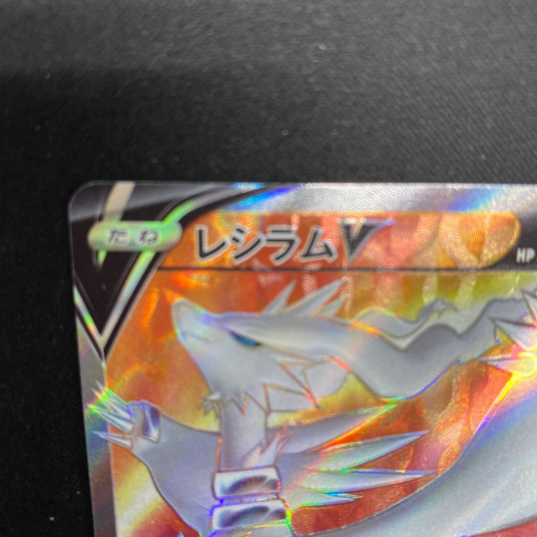 ReshiramV SR 076/068