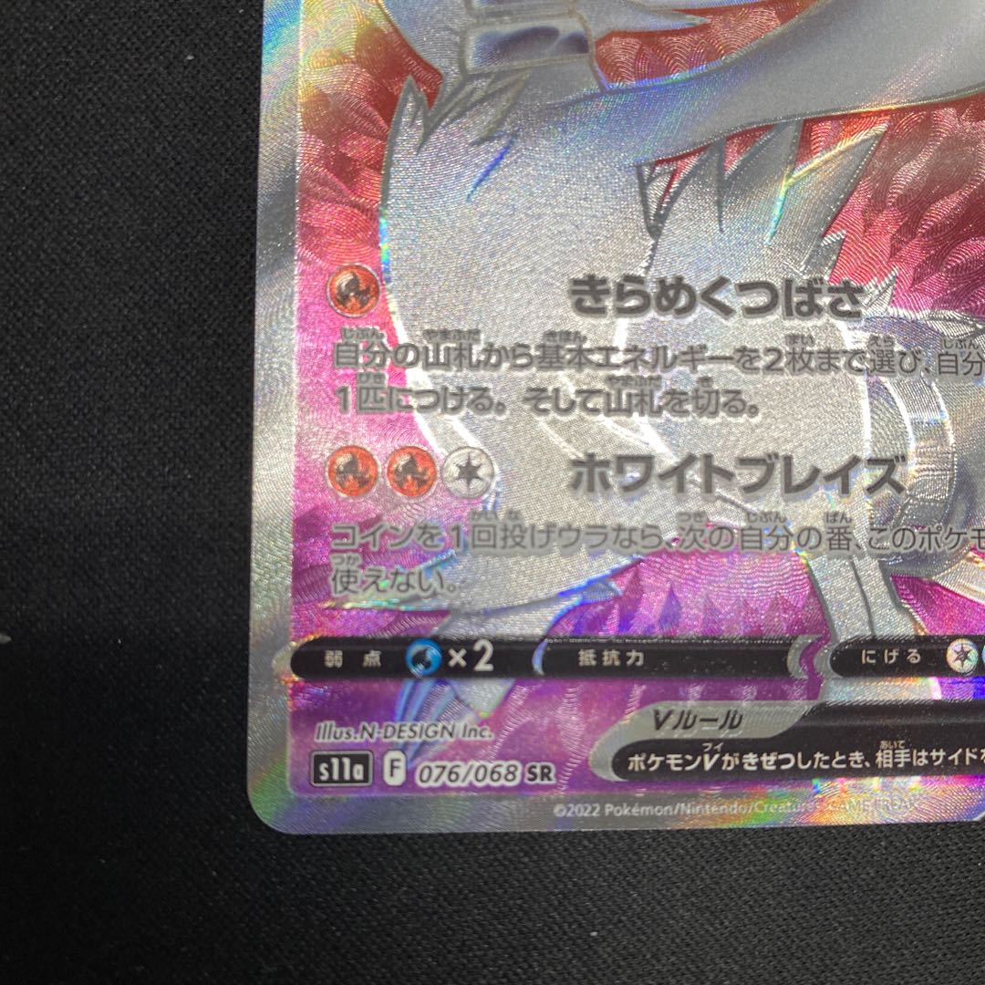 ReshiramV SR 076/068