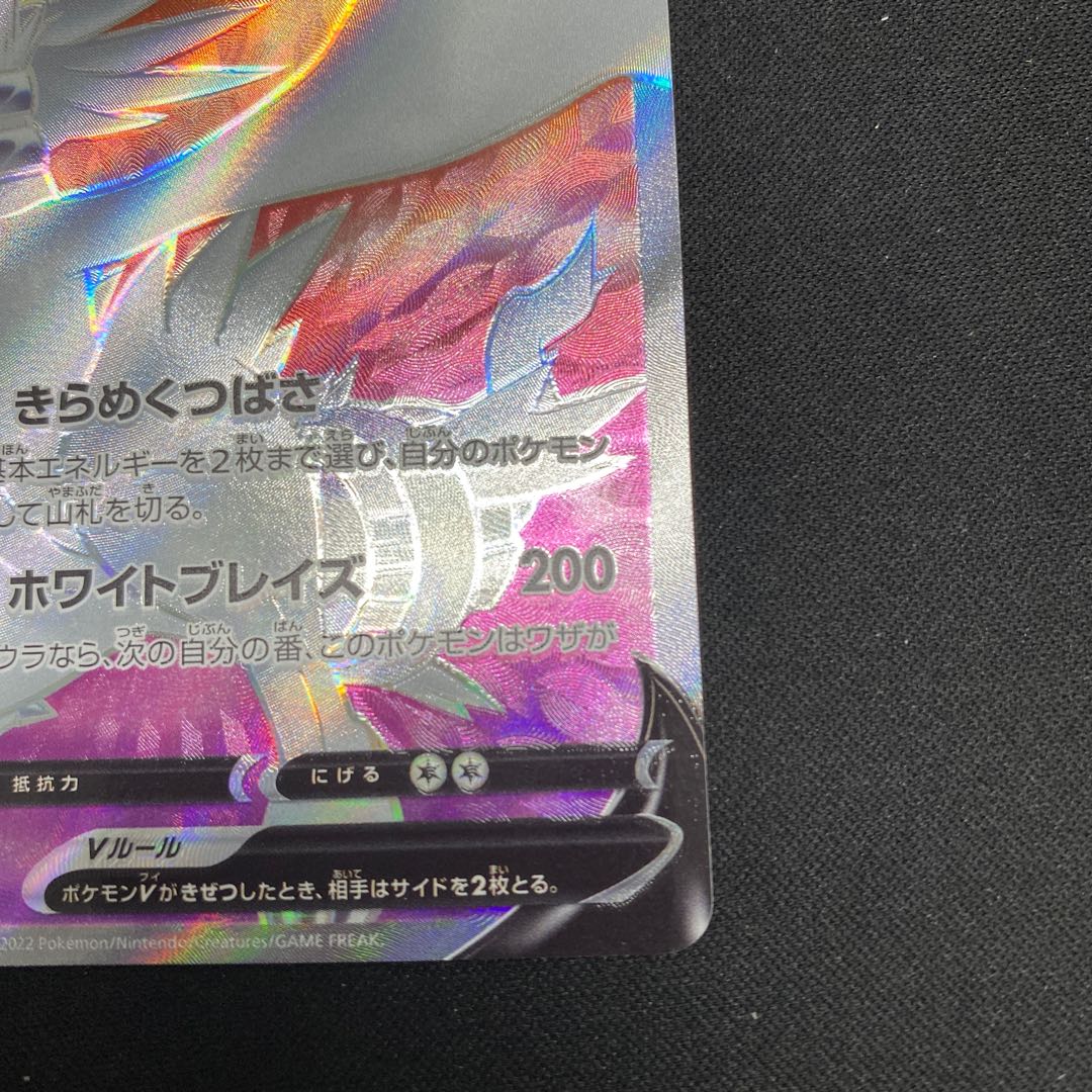 yu-king ReshiramV SR 076/068 (Used) （440161842）| magi -TCG