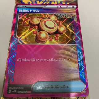 Drums of Awakening ACE 062/071