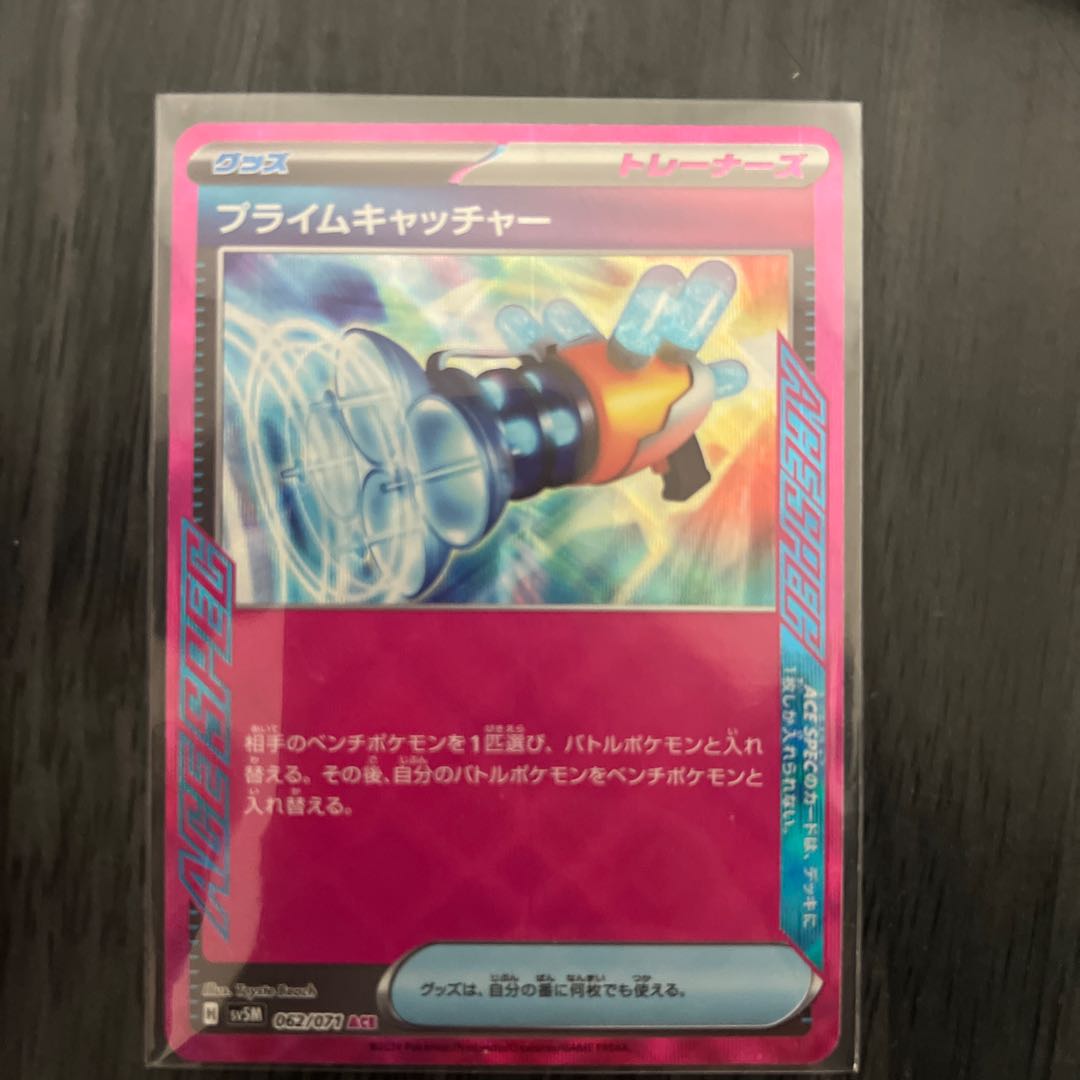 Prime Catcher ACE 062/071