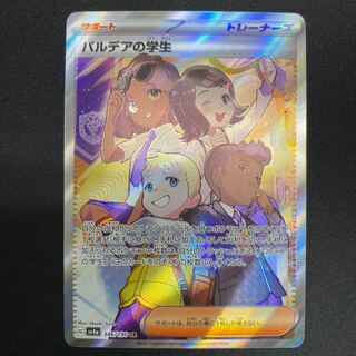 パルデアの学生 SR 346/190