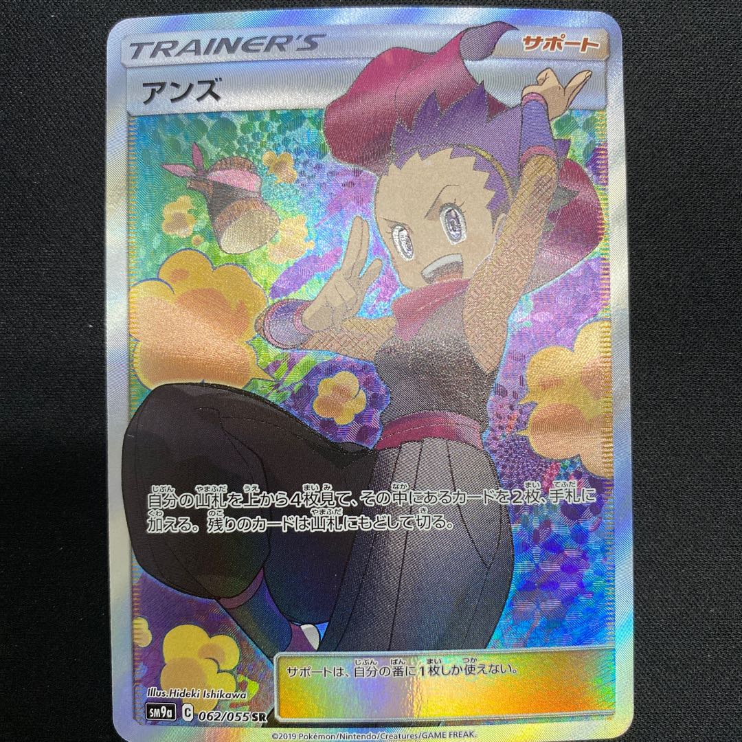 アンズ SR 062/055 1枚