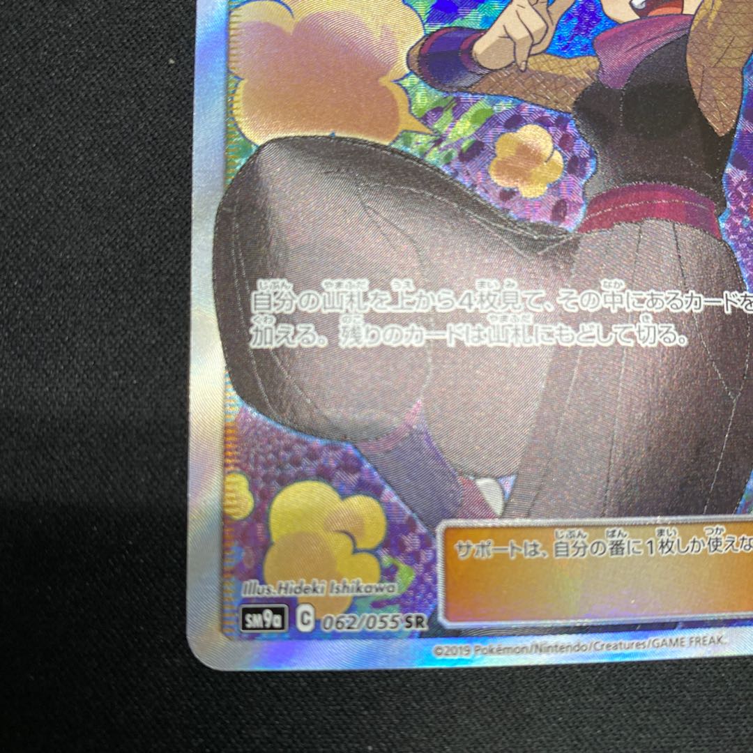 アンズ SR 062/055 1枚