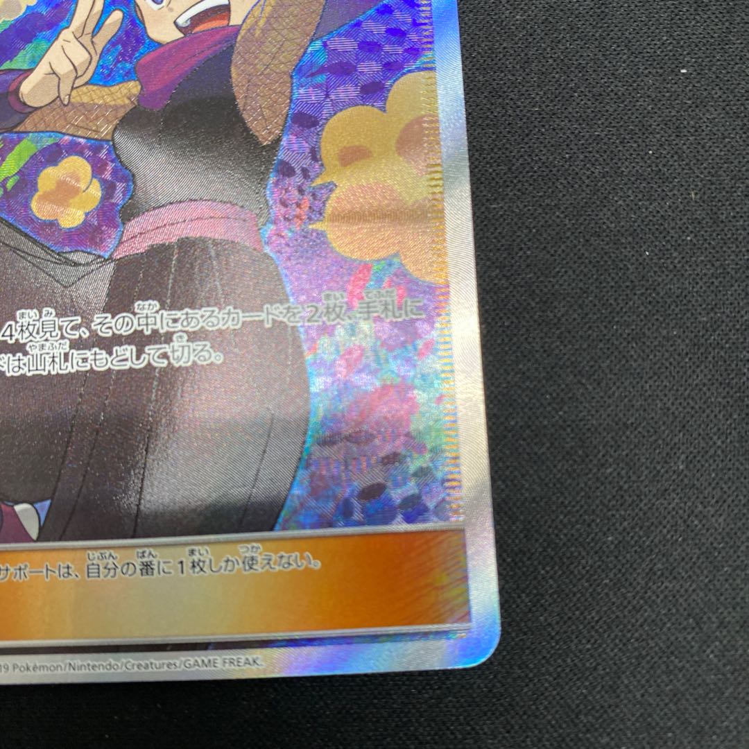 アンズ SR 062/055 1枚