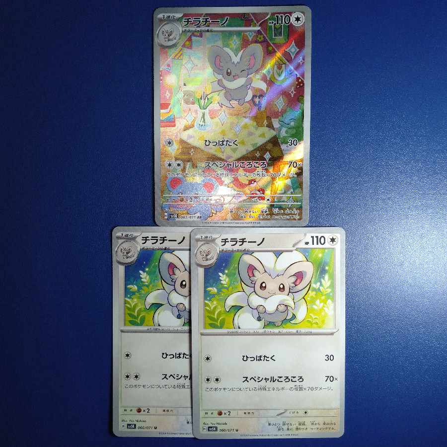 チラチーノ AR 083/071 1枚の通販 CHILL（599107291） | magi