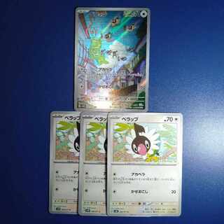 ペラップ AR 081/071 1枚