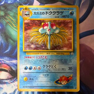 Kasumi's Tentacruel Old Back