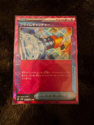 Prime Catcher ACE 062/071