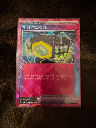 マキシマムベルト ACE 066/071