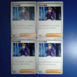 マツバの確信 U 069/071