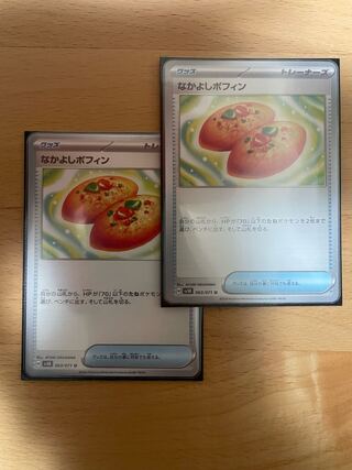 Nakayoshi Poffin U 063/071