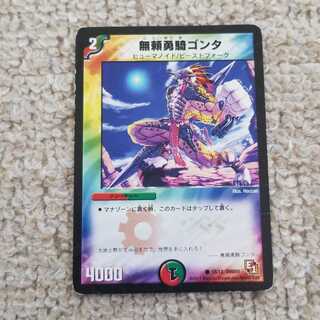 無頼勇騎ゴンタ