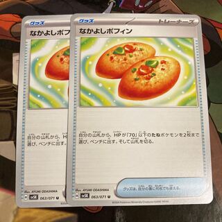 Nakayoshi Poffin U 063/071