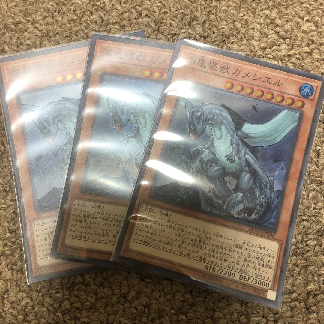 Gameciel, the Sea Turtle Kaiju Super Rare JP008