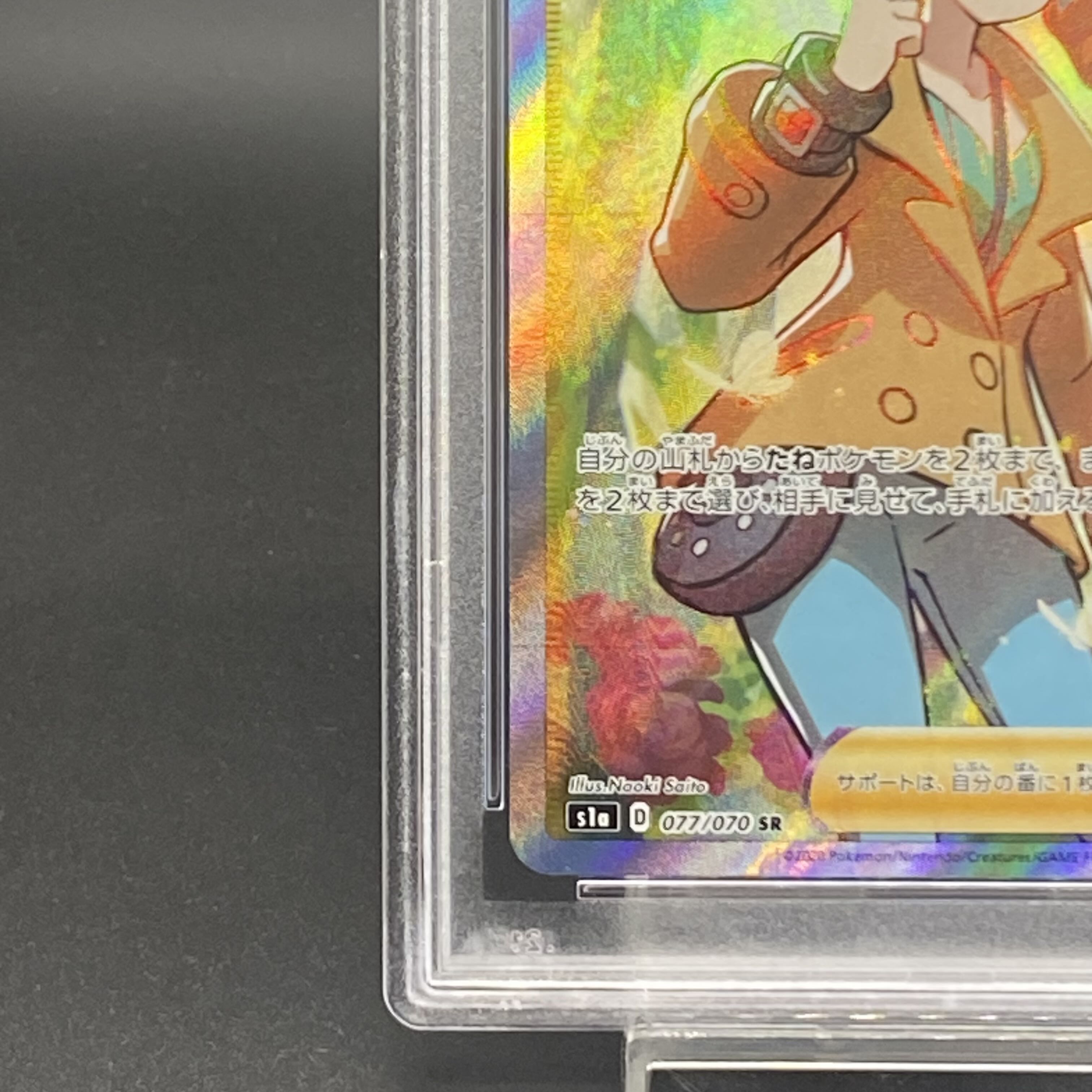 PSA10] Sonia SR 077/070