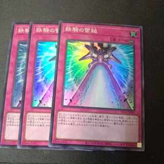 Iron Knight's Lightning Hammer Super Rare PHNI-JP080 Set of 3