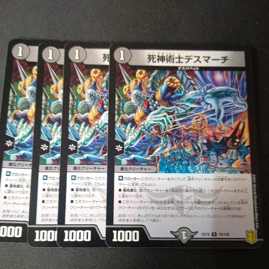 Necromancer Death March U 4-card set