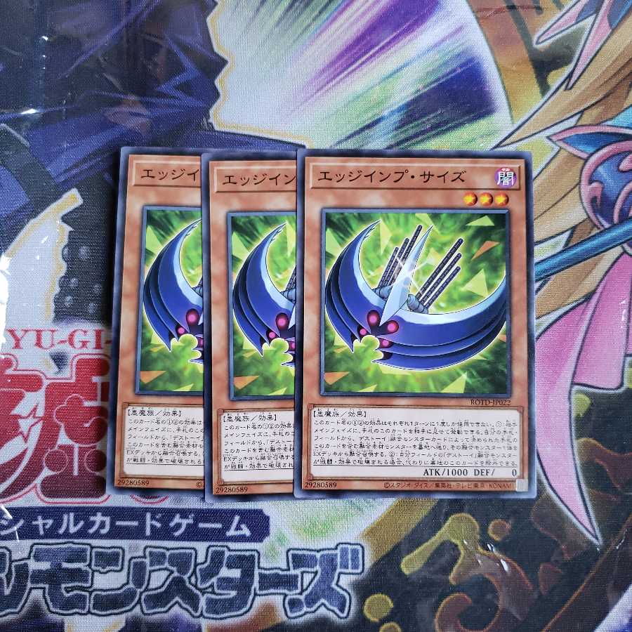 エッジインプ・サイズ