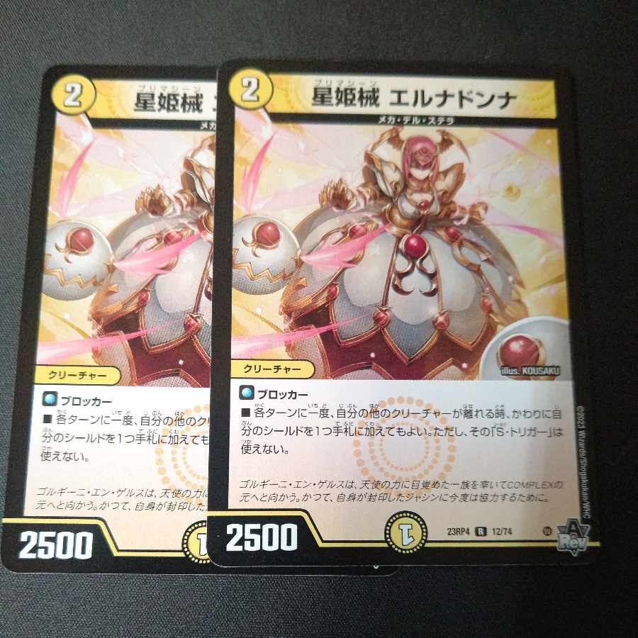 Hoshihime械 Erna Donna, set of 2