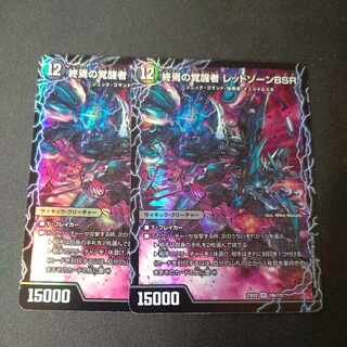 Forbidden by Time and Space Red XornX｜Awakening Man of the End Red XornBSR Set of 2