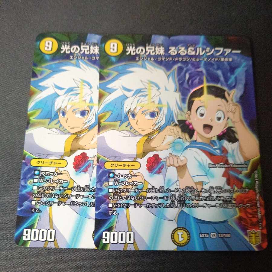 Siblings of Light Ruru & Lucifer VR 13/100 Set of 2