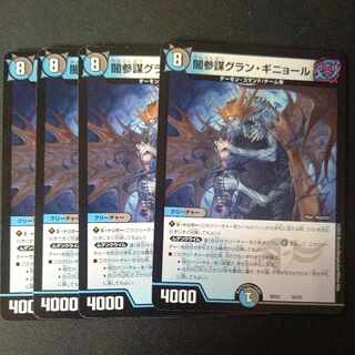 Yami Counselor Grand Guignol 16/25 Set of 4