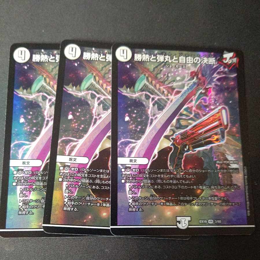 Victory Heat, Bullets, and the Decision of Freedom VR 3-piece set